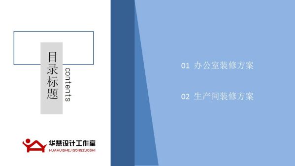 长沙华慧设计有限公司,湖南房屋装修设计,湖南室内装饰设计