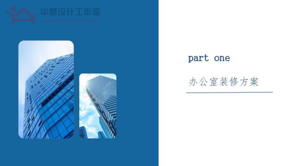 长沙华慧设计有限公司,湖南房屋装修设计,湖南室内装饰设计